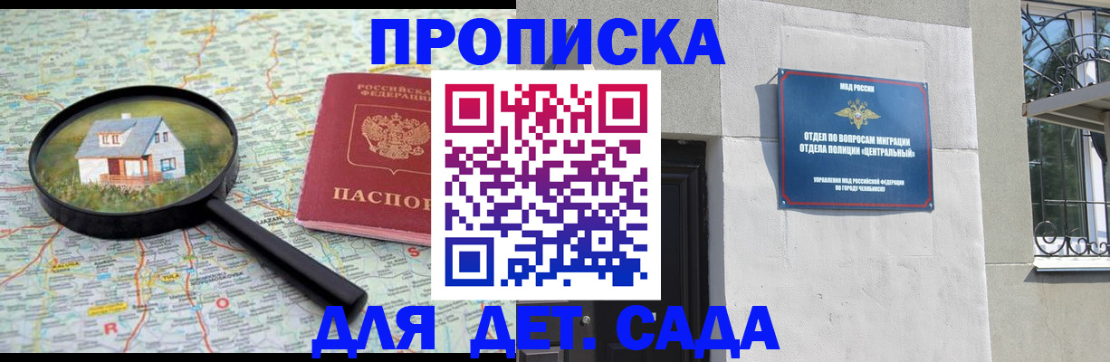 прописка ребенка в Дальнегорске
