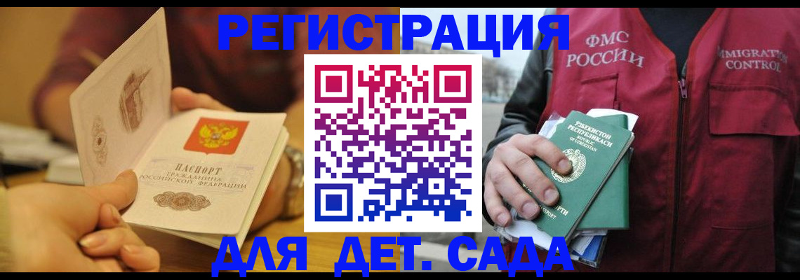 прописка штамп в Дальнегорске